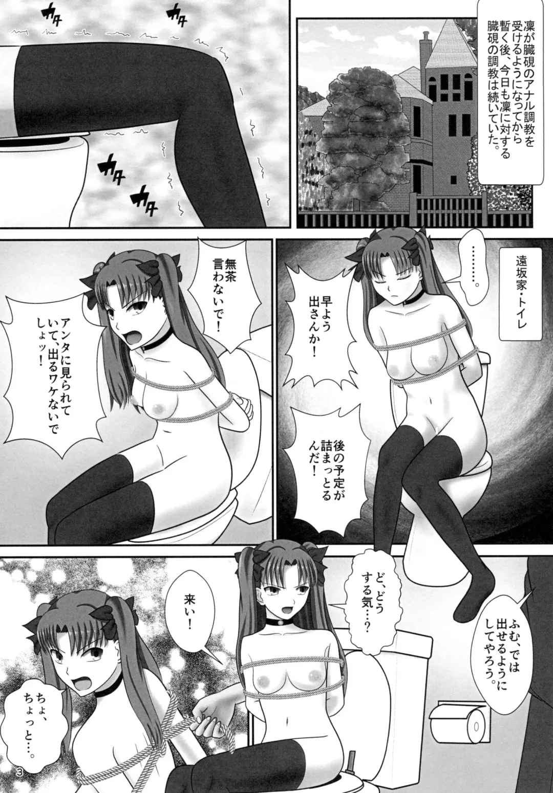[Nakamura Syumitto] Tosaka Rin no Nichijou Zoku Zoku Fhentai - Page 5