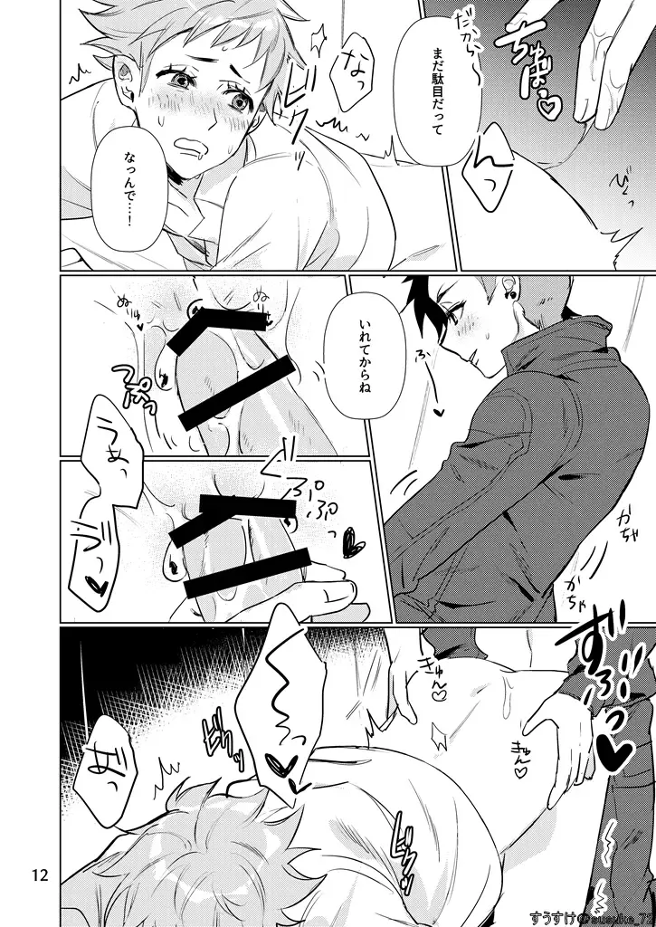 Inside Is Fhentai - Page 12