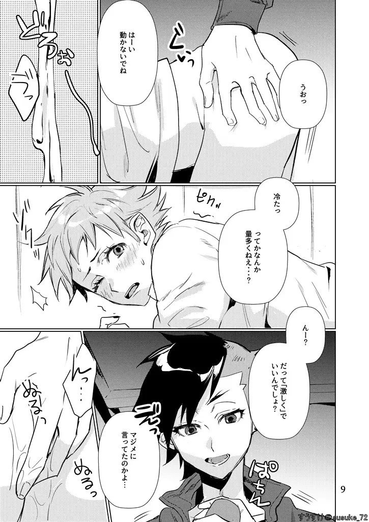 Inside Is Fhentai - Page 9