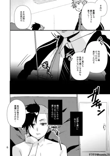 Inside Is Fhentai - Page 6