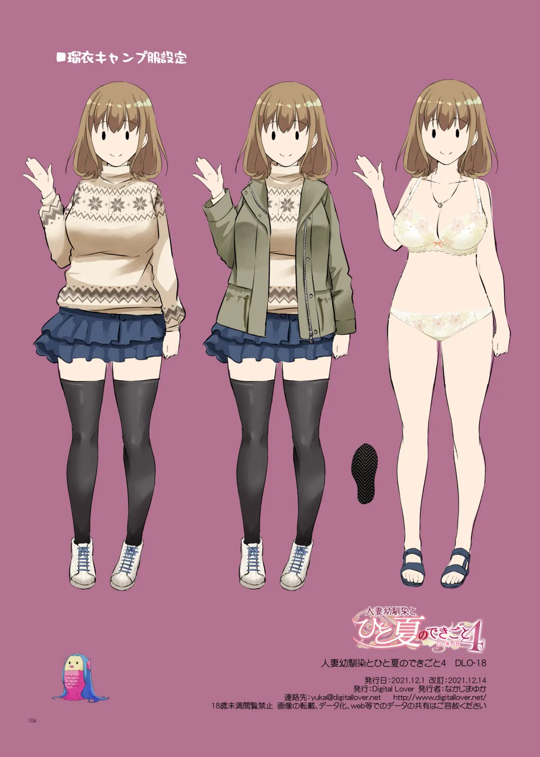 [Nakajima Yuka] Hitozuma Osananajimi to Hitonatsu no Dekigoto 4 DLO-18 Fhentai - Page 106