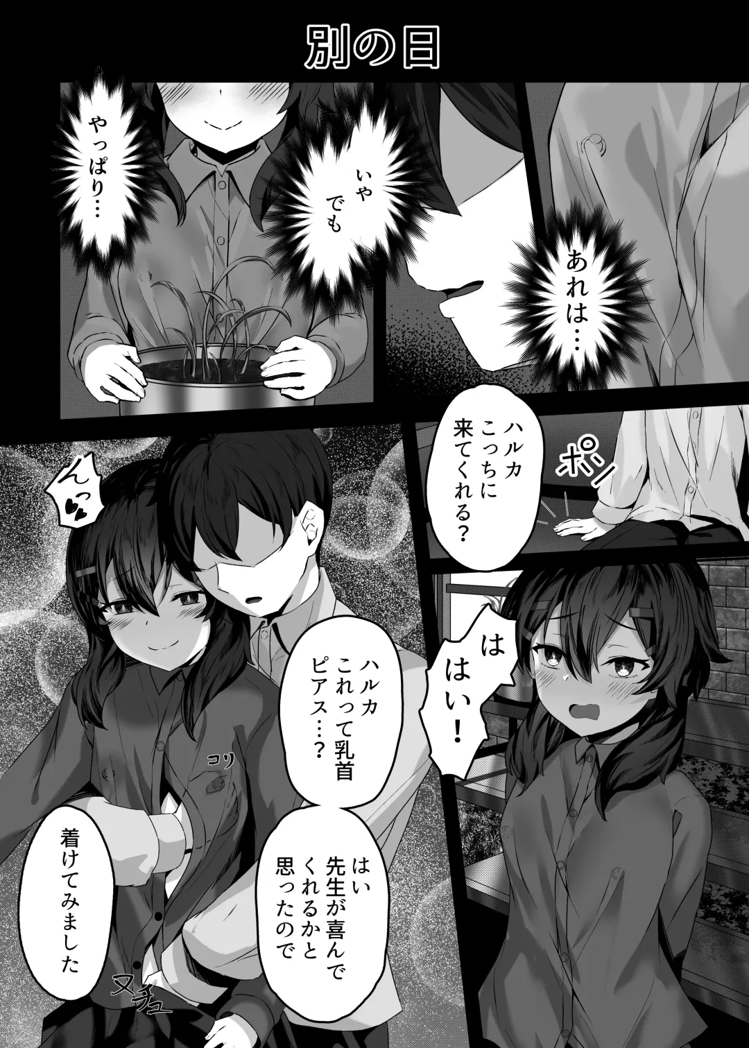 Haruka to Fhentai - Page 17