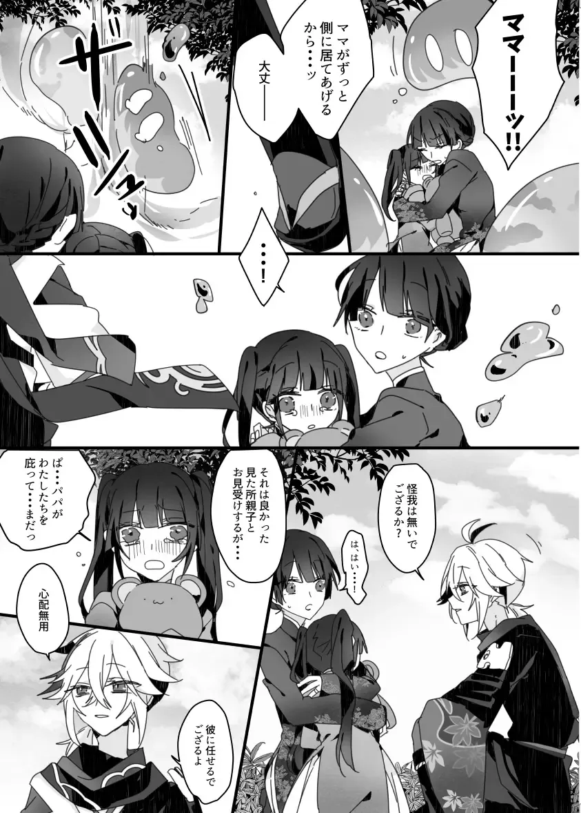 [Fuchi] Sayonara, Mata Itsuka Fhentai - Page 13