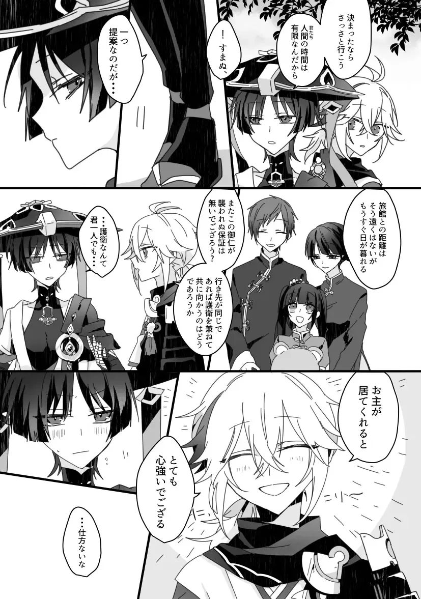 [Fuchi] Sayonara, Mata Itsuka Fhentai - Page 17