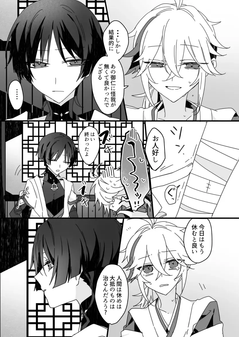 [Fuchi] Sayonara, Mata Itsuka Fhentai - Page 23