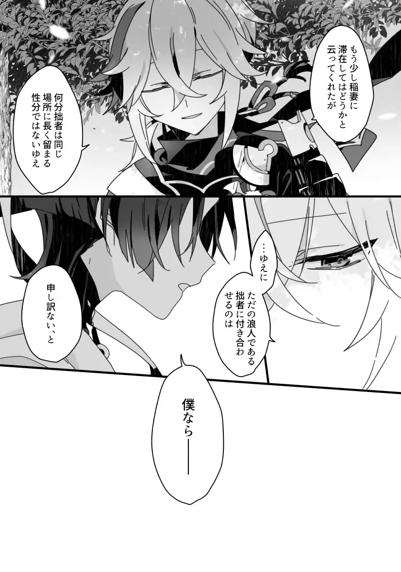 [Fuchi] Sayonara, Mata Itsuka Fhentai - Page 5