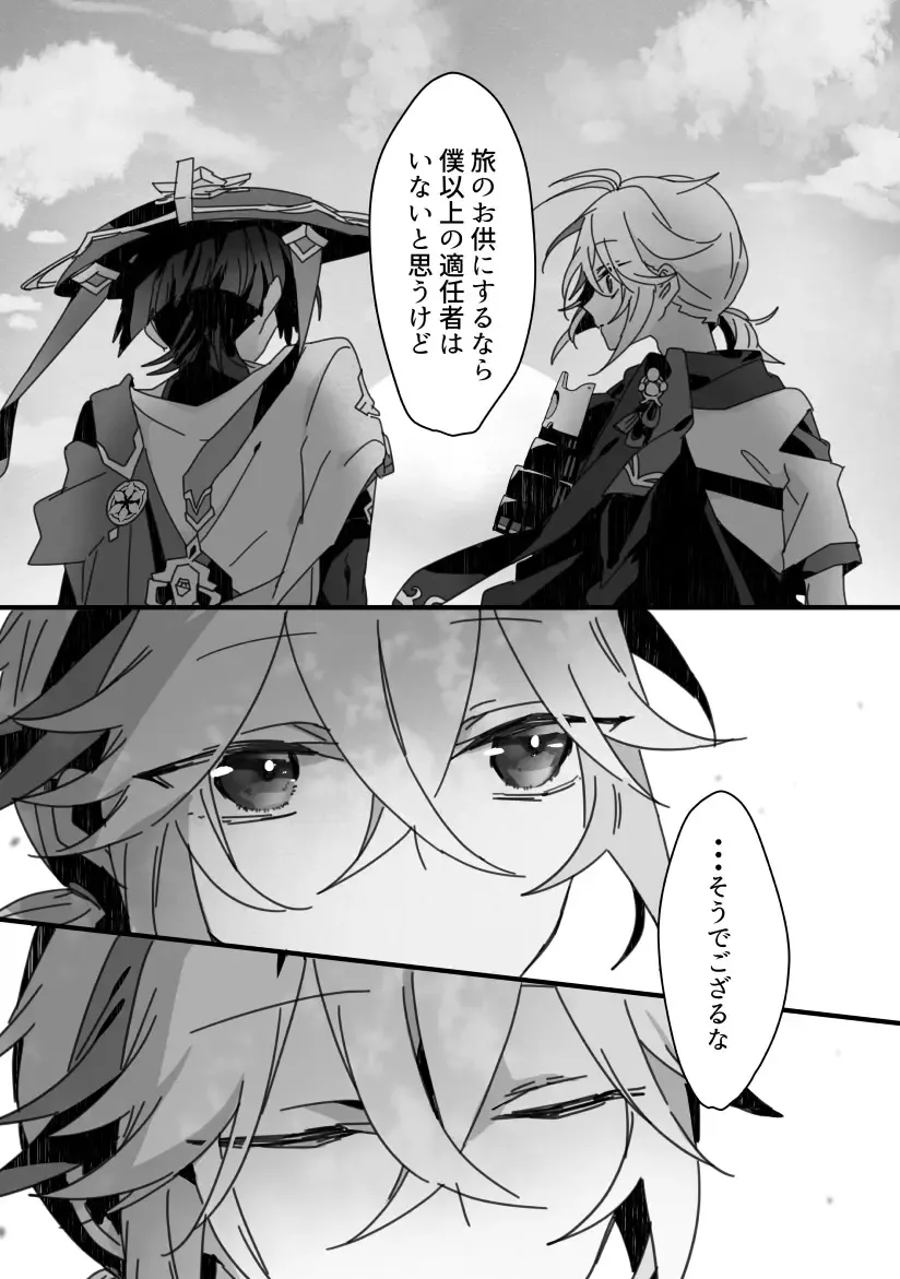 [Fuchi] Sayonara, Mata Itsuka Fhentai - Page 7