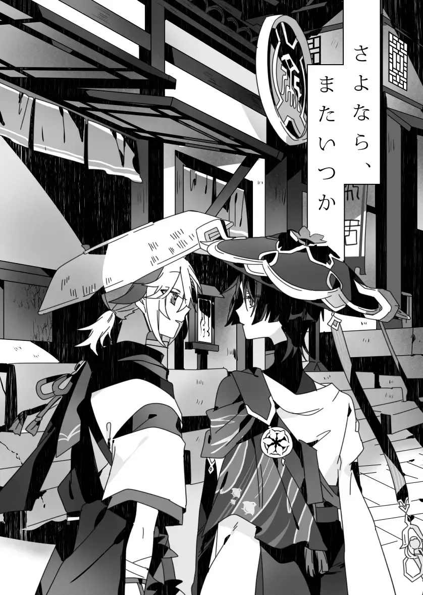 [Fuchi] Sayonara, Mata Itsuka Fhentai - Page 9