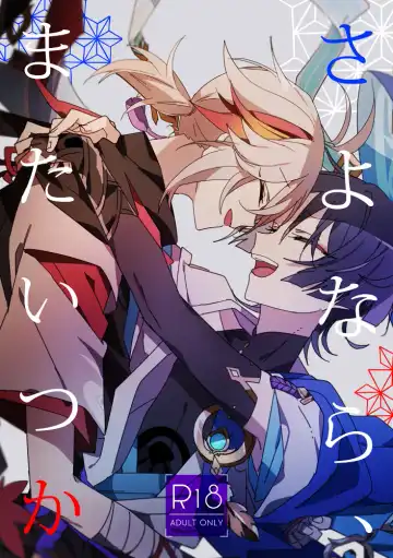 Read [Fuchi] Sayonara, Mata Itsuka - Fhentai