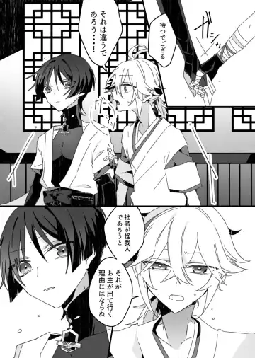 [Fuchi] Sayonara, Mata Itsuka Fhentai - Page 25