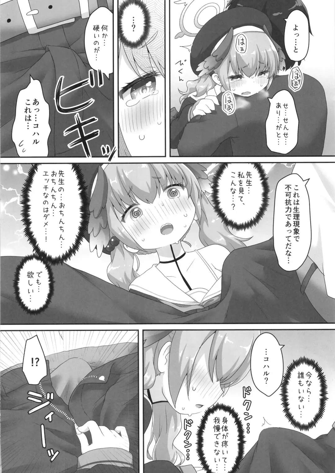 [Natsu No Koucha] Switch ga Haitte Shimatta Koharu ni Nashikuzushiteki ni Osowarete Shimau Hon Fhentai - Page 16