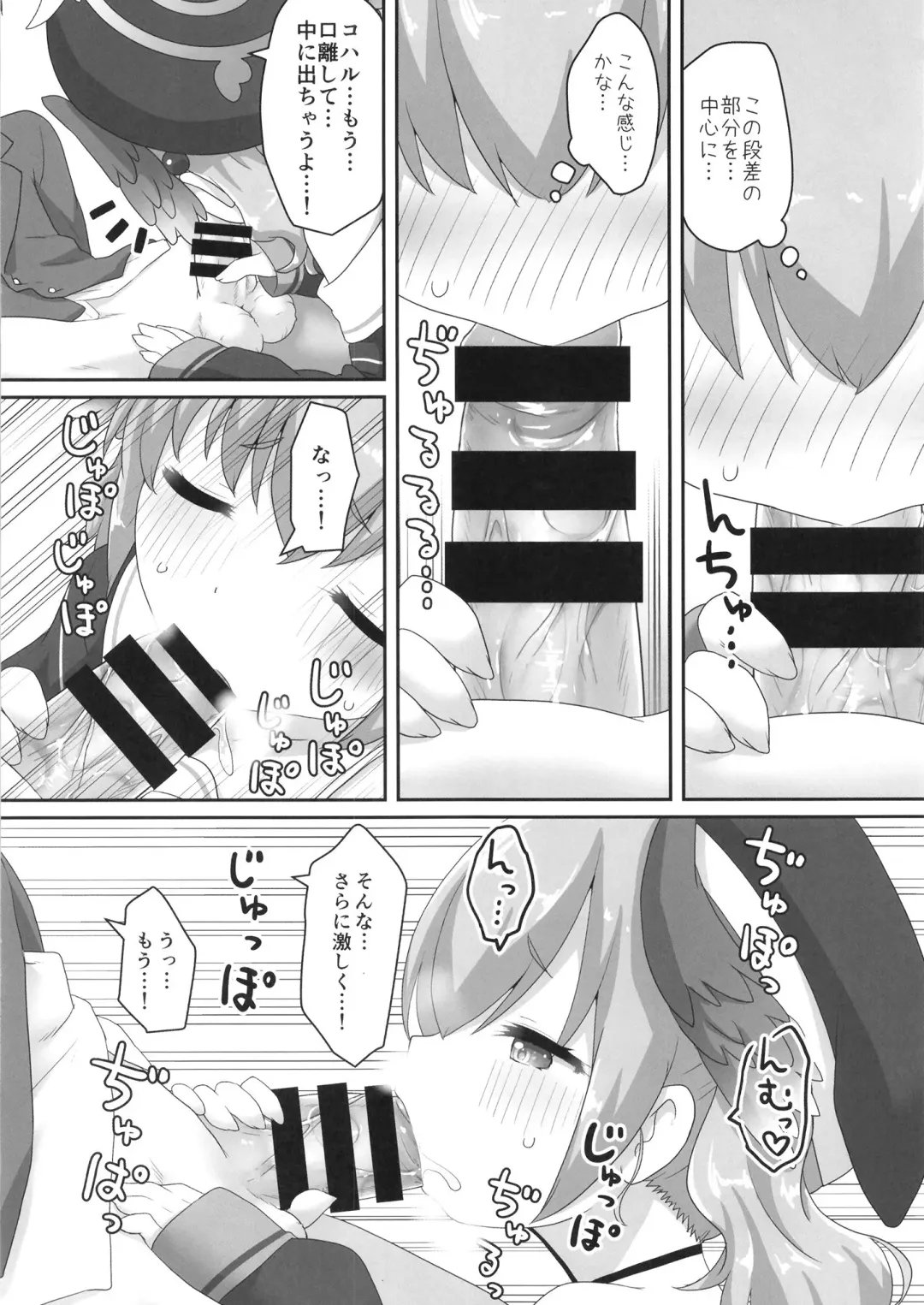 [Natsu No Koucha] Switch ga Haitte Shimatta Koharu ni Nashikuzushiteki ni Osowarete Shimau Hon Fhentai - Page 18
