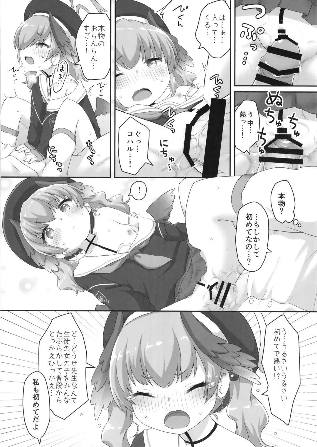 [Natsu No Koucha] Switch ga Haitte Shimatta Koharu ni Nashikuzushiteki ni Osowarete Shimau Hon Fhentai - Page 21