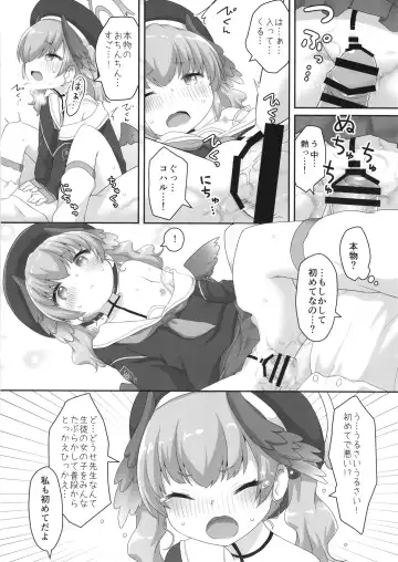 [Natsu No Koucha] Switch ga Haitte Shimatta Koharu ni Nashikuzushiteki ni Osowarete Shimau Hon Fhentai - Page 21