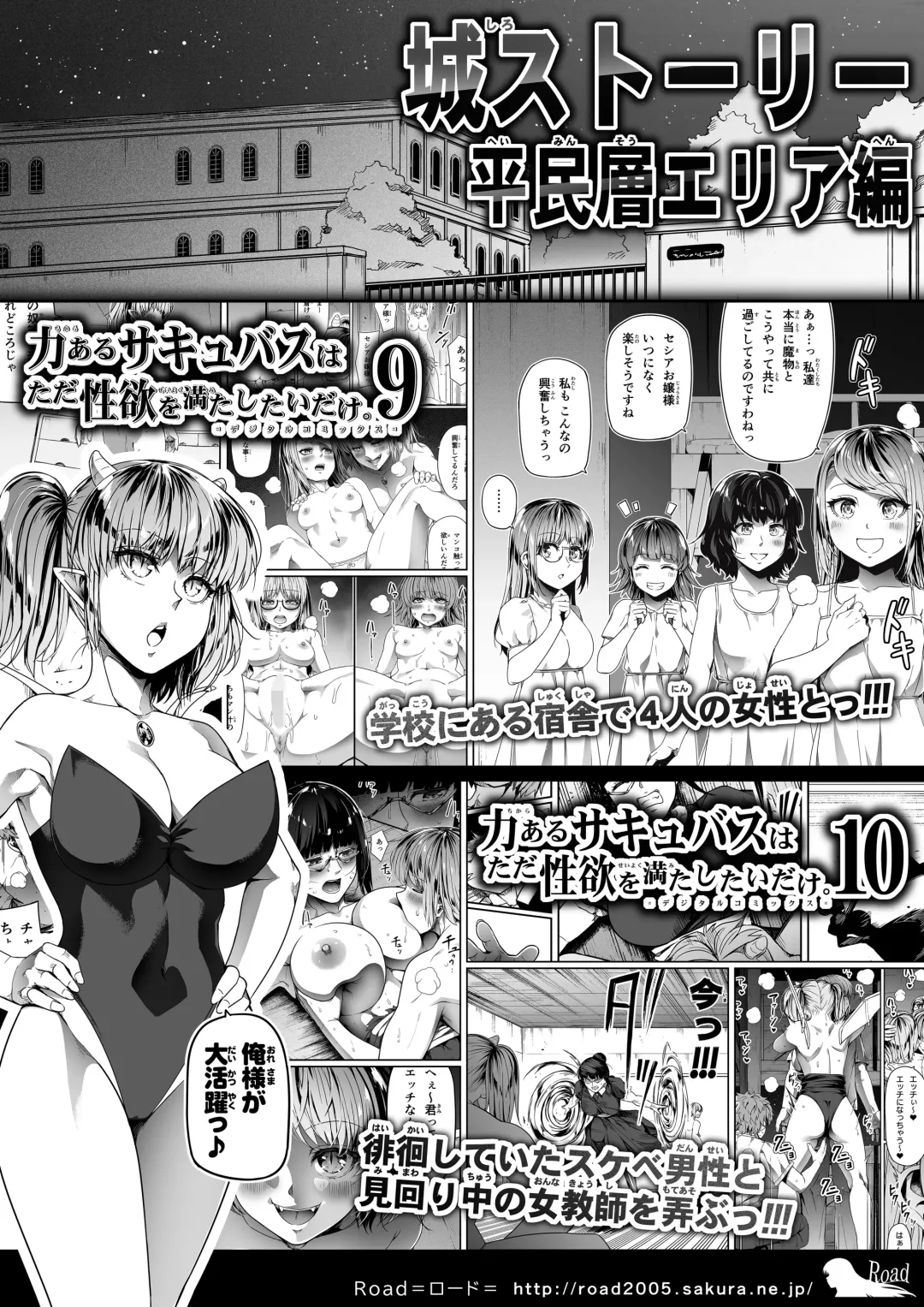 [Road] Chikara Aru Succubus wa Seiyoku o Mitashitai dake. 14 Fhentai - Page 104
