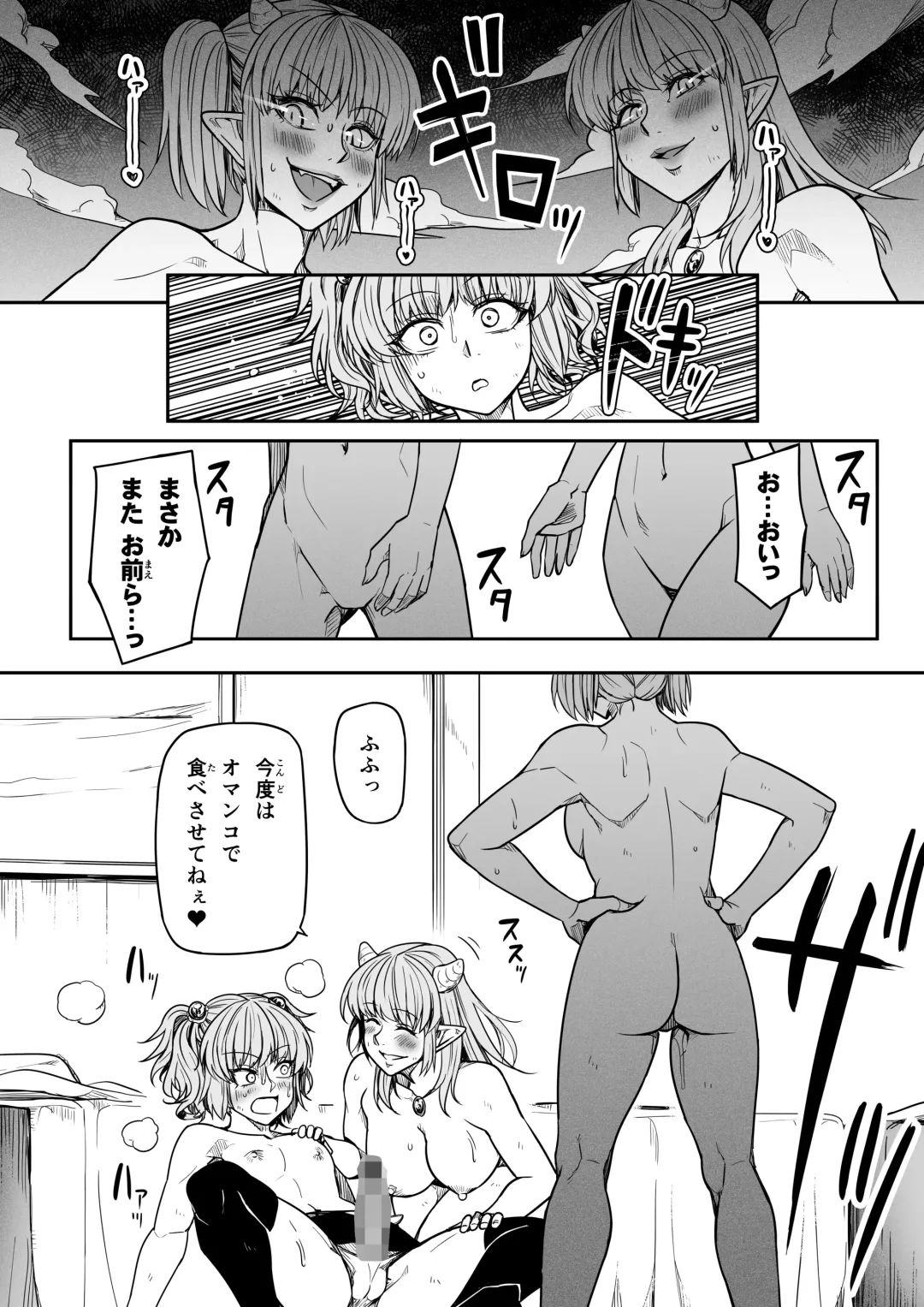 [Road] Chikara Aru Succubus wa Seiyoku o Mitashitai dake. 14 Fhentai - Page 83