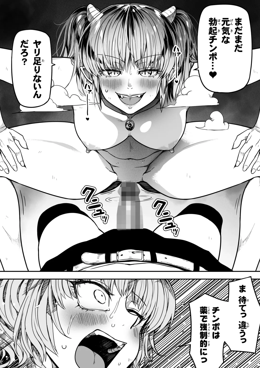 [Road] Chikara Aru Succubus wa Seiyoku o Mitashitai dake. 14 Fhentai - Page 84