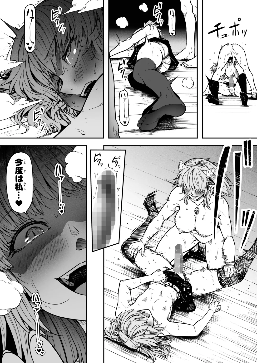 [Road] Chikara Aru Succubus wa Seiyoku o Mitashitai dake. 14 Fhentai - Page 89