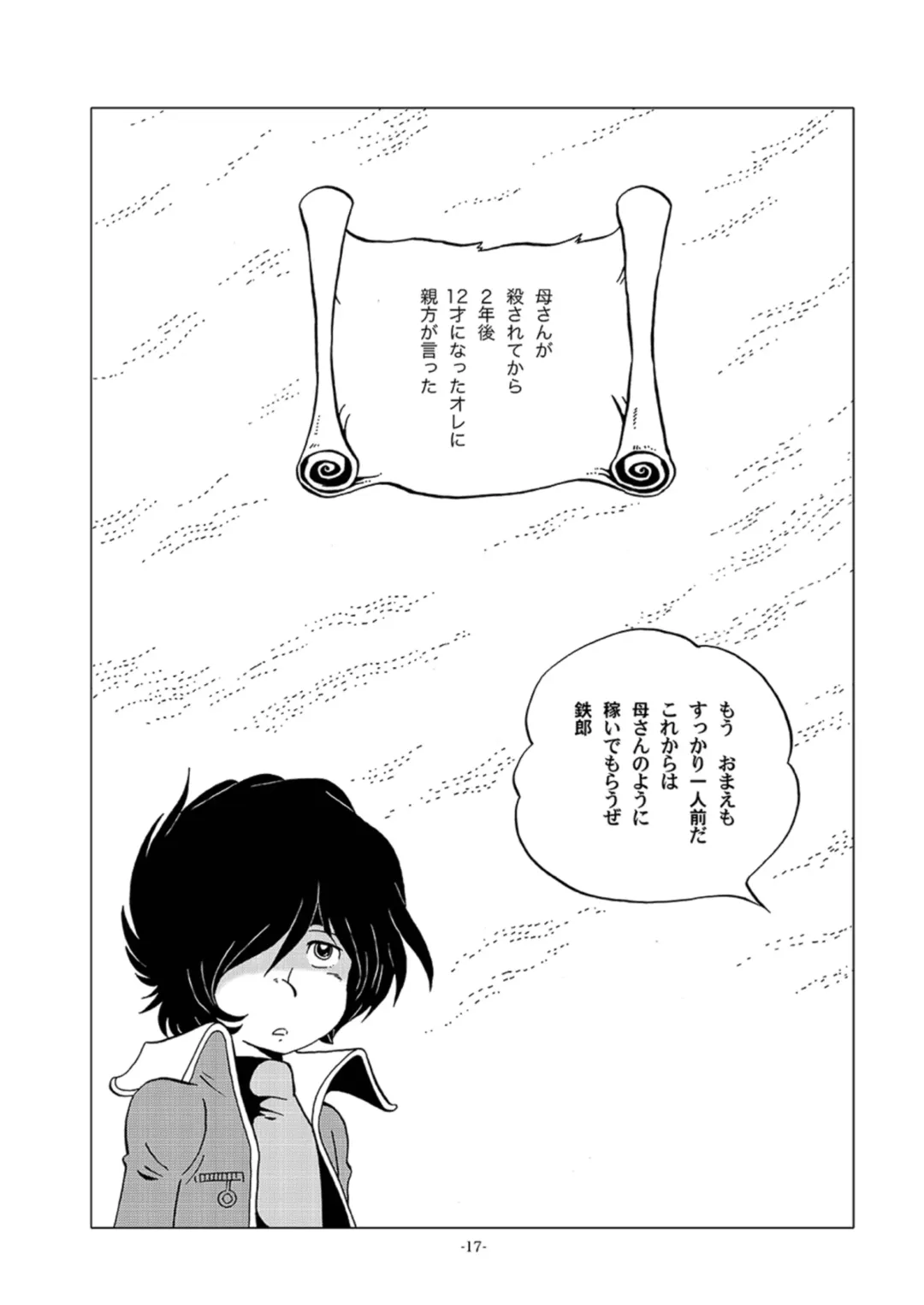 [Kin No Tamamushi] Tetsuro Legend Slum-gai Hen Fhentai - Page 17