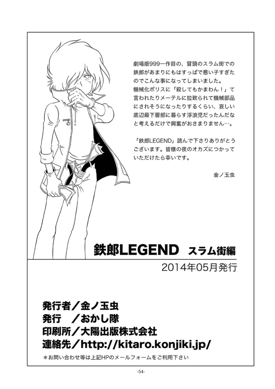 [Kin No Tamamushi] Tetsuro Legend Slum-gai Hen Fhentai - Page 54