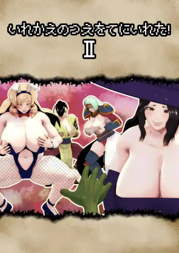 Read [Bekobeko] Irekae no Tsue o Te ni Ireta! II - Fhentai