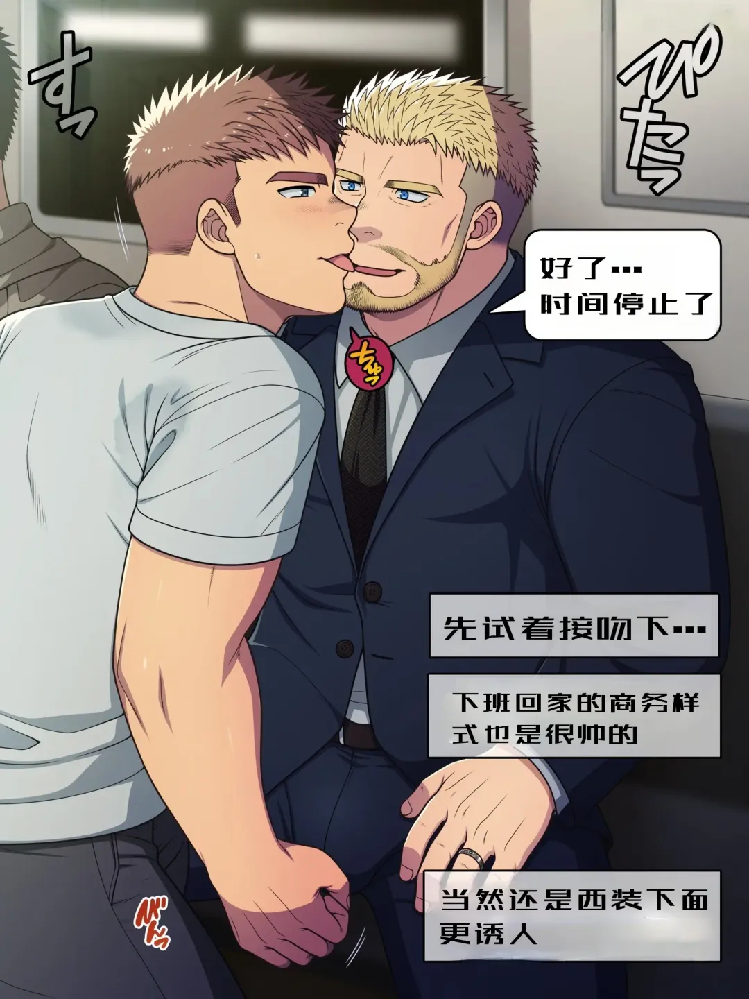 [Futase Hikaru] 【LUNATIQUE (Futase Hikaru)】"停止时间，对一位下班后穿着西装在地铁里打电话的异性恋爸爸进行色情恶作剧"【个人汉化】 Fhentai - Page 2