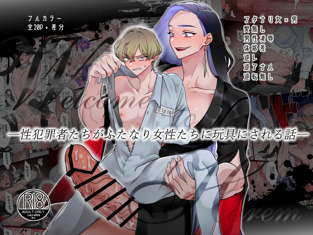 [Teriyaki Sasami] Welcome to Harem ~A story of sex offenders being used as toys by futanari women~ Fhentai - Page 1