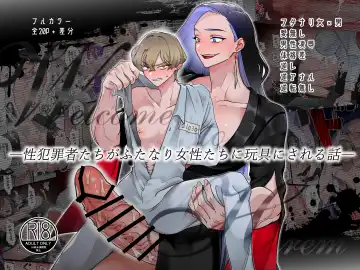 Read [Teriyaki Sasami] Welcome to Harem ~A story of sex offenders being used as toys by futanari women~ - Fhentai