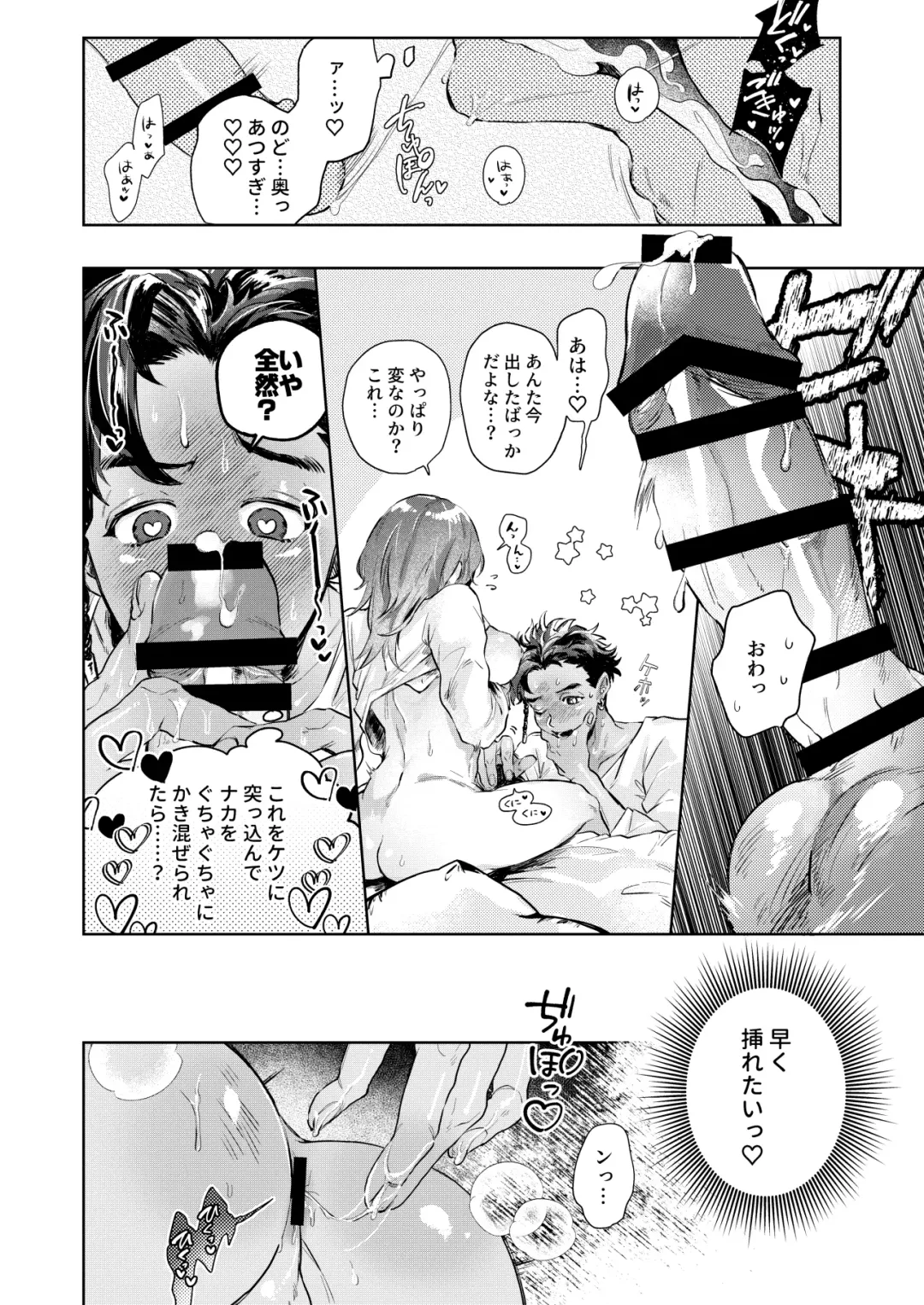 Sui - to - Majikku - Panikku Fhentai - Page 23