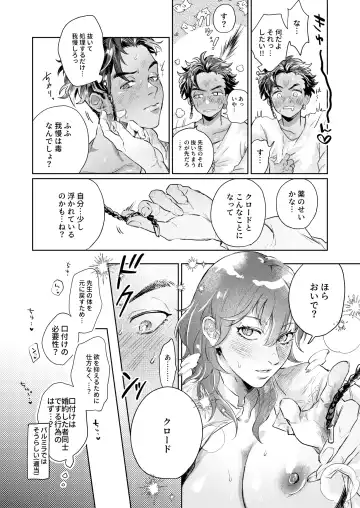 Sui - to - Majikku - Panikku Fhentai - Page 25