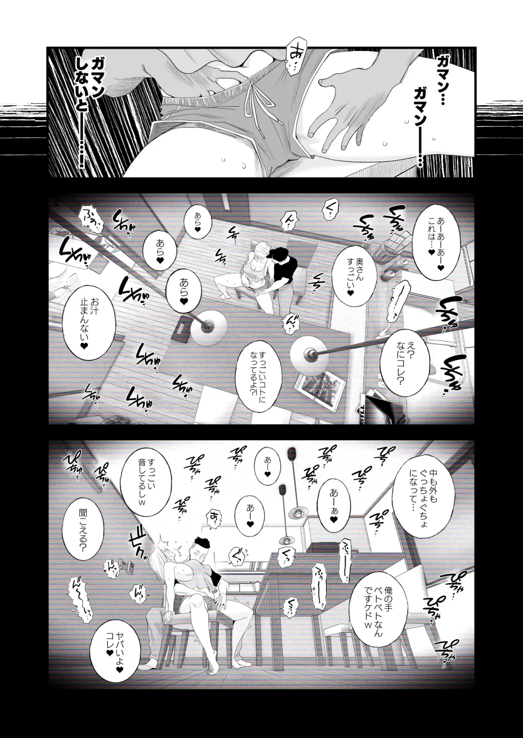 [Haitoku Sensei] Tsuma ni mozaiku 〜 aisuru tsuma no NTR dōga ni mozaiku shori sa se rareru ore 〜 Fhentai - Page 17