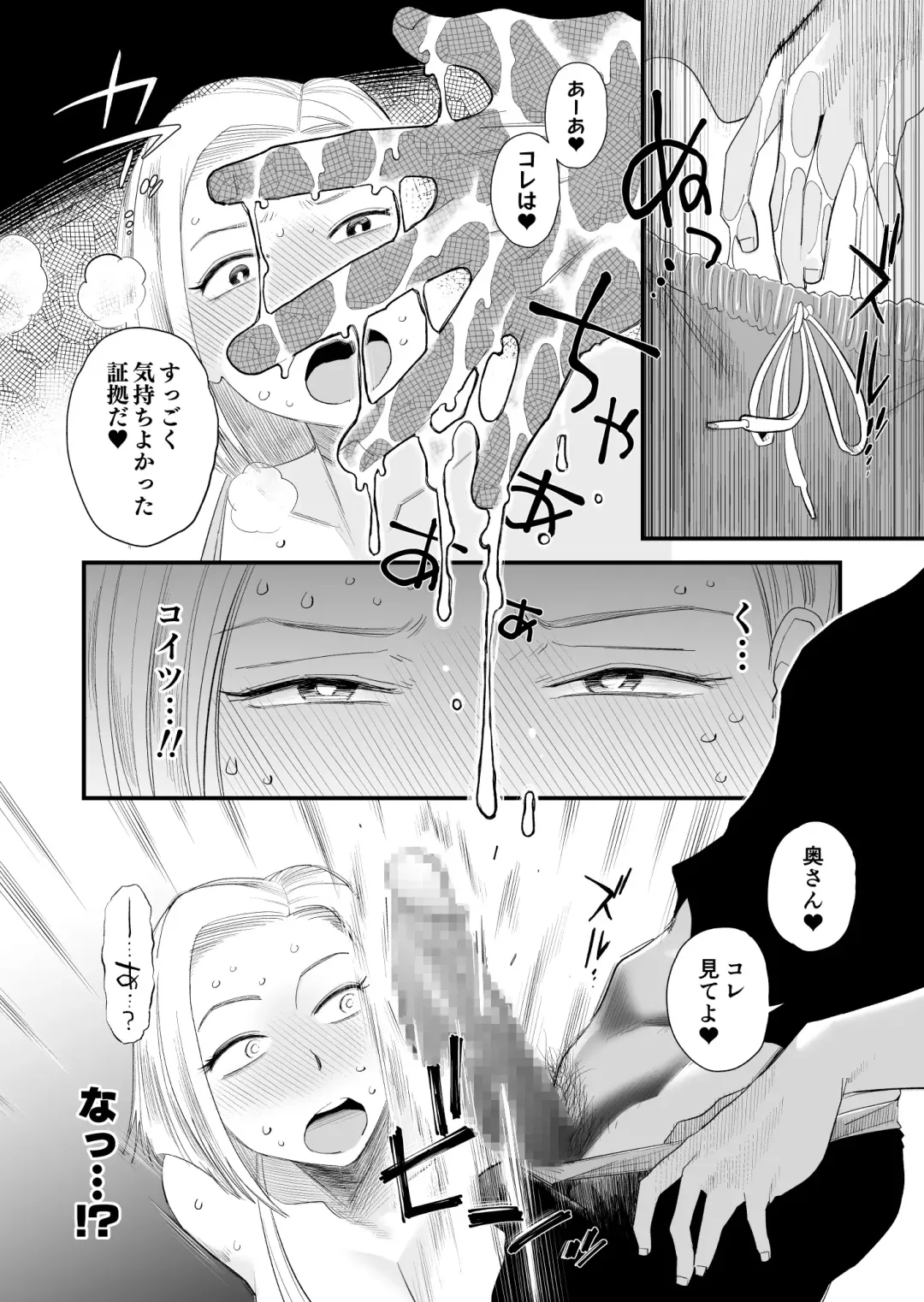 [Haitoku Sensei] Tsuma ni mozaiku 〜 aisuru tsuma no NTR dōga ni mozaiku shori sa se rareru ore 〜 Fhentai - Page 18