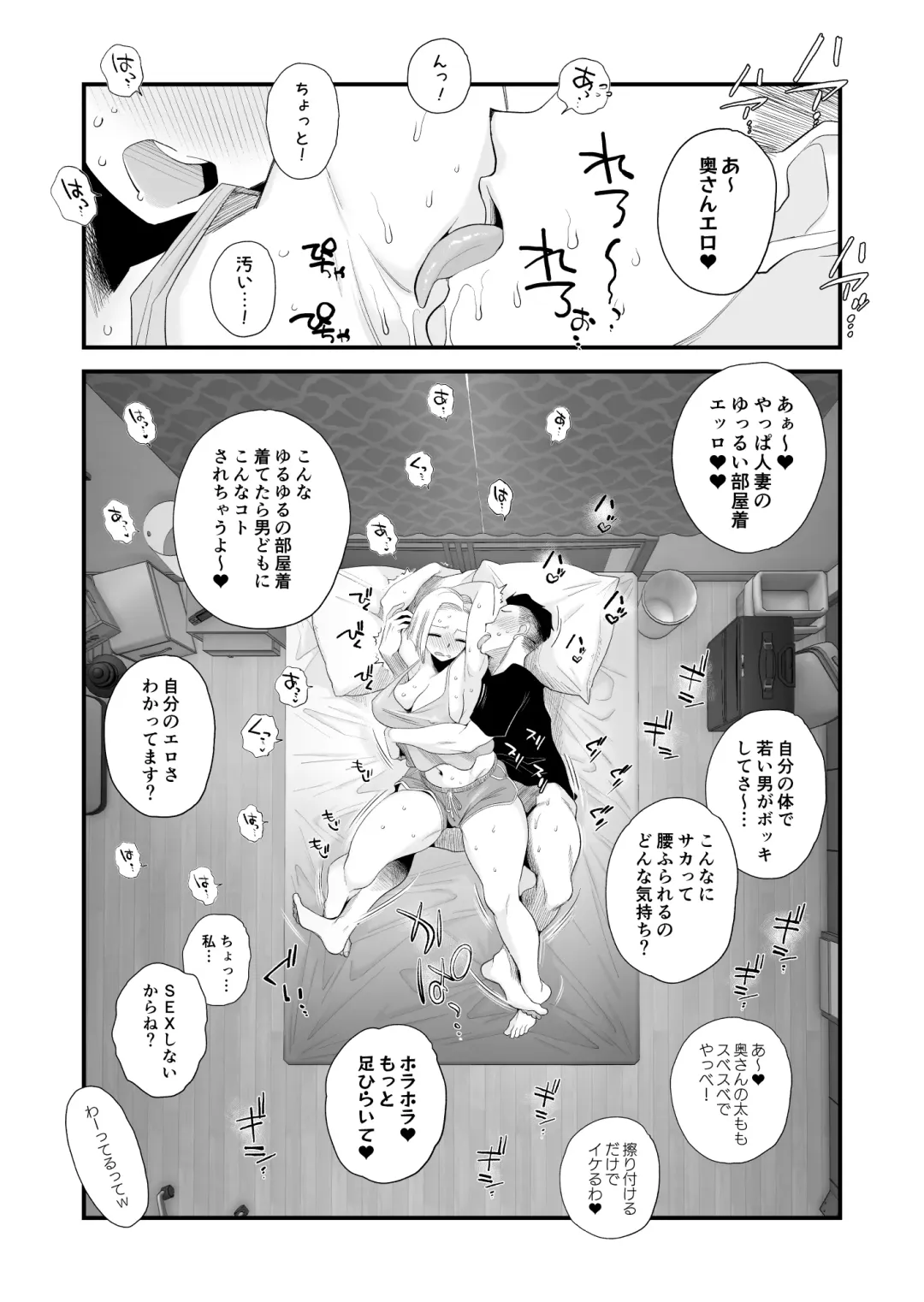 [Haitoku Sensei] Tsuma ni mozaiku 〜 aisuru tsuma no NTR dōga ni mozaiku shori sa se rareru ore 〜 Fhentai - Page 21