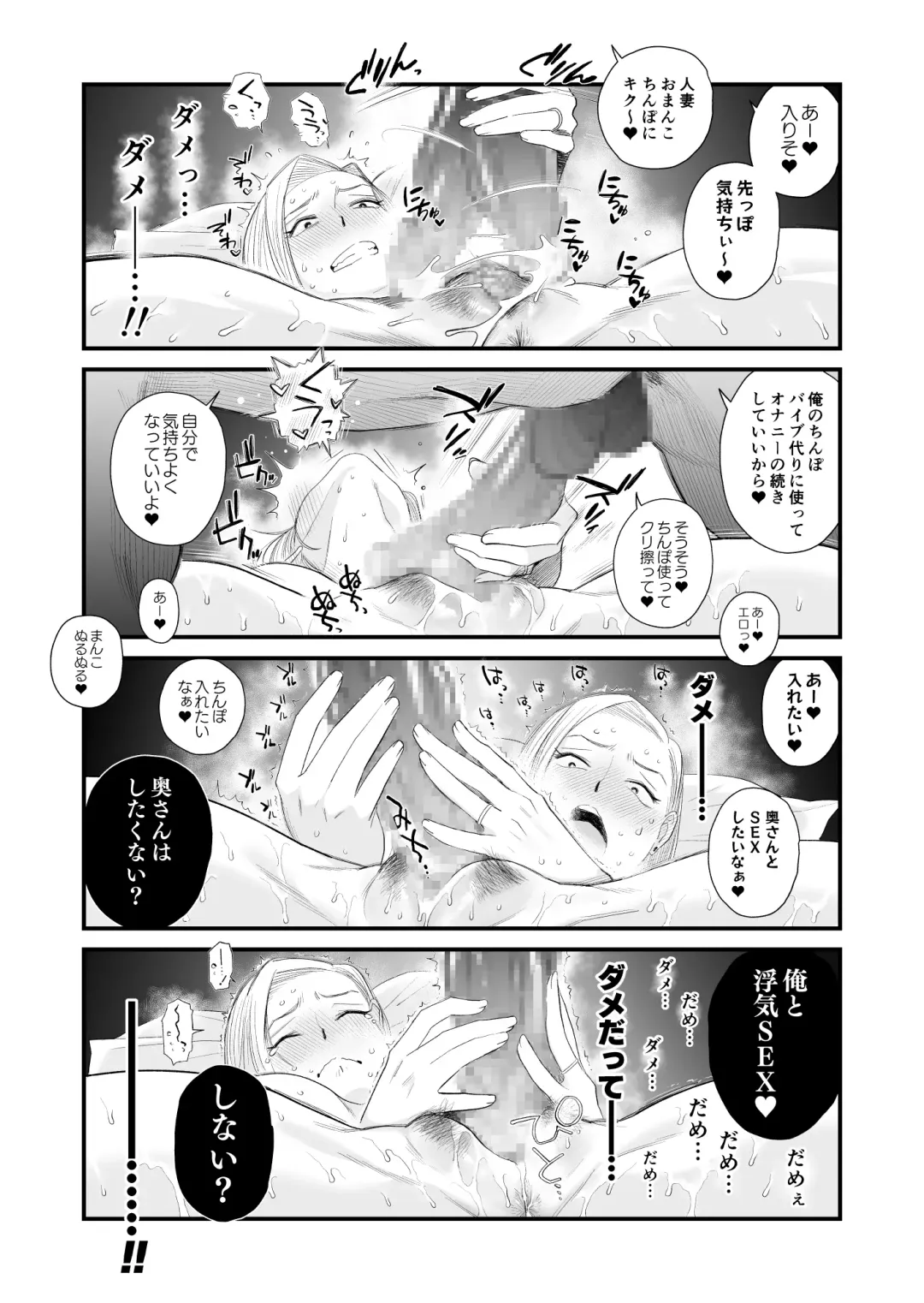 [Haitoku Sensei] Tsuma ni mozaiku 〜 aisuru tsuma no NTR dōga ni mozaiku shori sa se rareru ore 〜 Fhentai - Page 31