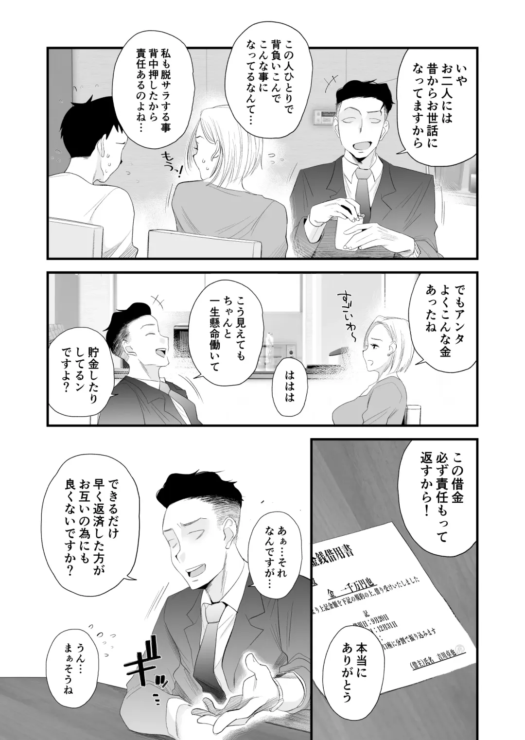 [Haitoku Sensei] Tsuma ni mozaiku 〜 aisuru tsuma no NTR dōga ni mozaiku shori sa se rareru ore 〜 Fhentai - Page 5