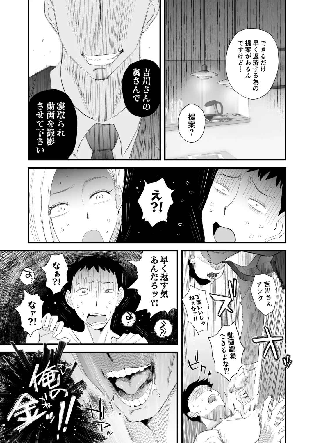 [Haitoku Sensei] Tsuma ni mozaiku 〜 aisuru tsuma no NTR dōga ni mozaiku shori sa se rareru ore 〜 Fhentai - Page 6