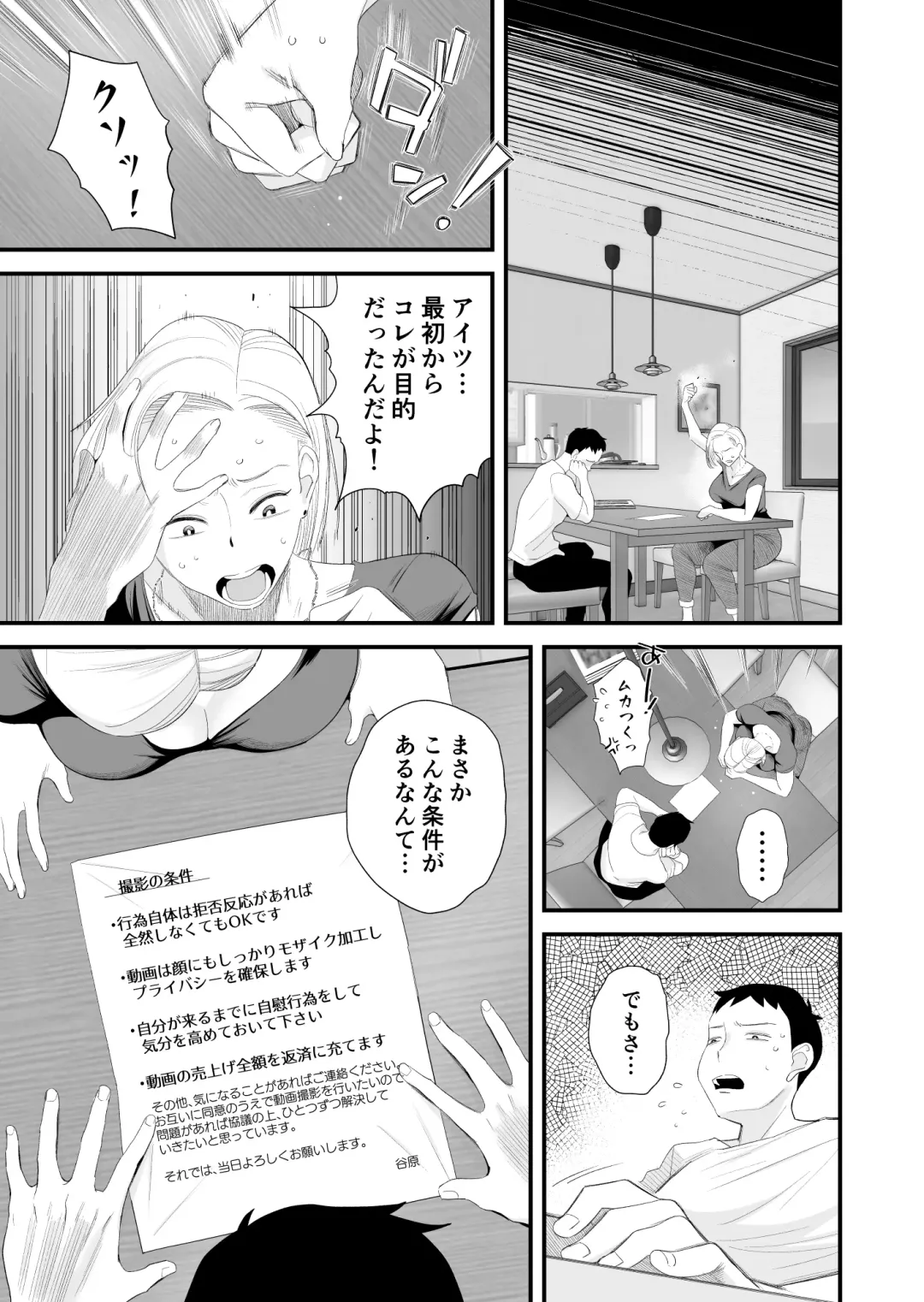[Haitoku Sensei] Tsuma ni mozaiku 〜 aisuru tsuma no NTR dōga ni mozaiku shori sa se rareru ore 〜 Fhentai - Page 7