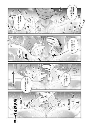 [Haitoku Sensei] Tsuma ni mozaiku 〜 aisuru tsuma no NTR dōga ni mozaiku shori sa se rareru ore 〜 Fhentai - Page 30