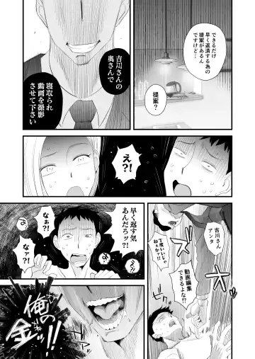 [Haitoku Sensei] Tsuma ni mozaiku 〜 aisuru tsuma no NTR dōga ni mozaiku shori sa se rareru ore 〜 Fhentai - Page 6