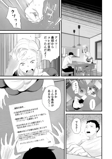 [Haitoku Sensei] Tsuma ni mozaiku 〜 aisuru tsuma no NTR dōga ni mozaiku shori sa se rareru ore 〜 Fhentai - Page 7