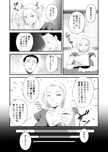 [Haitoku Sensei] Tsuma ni mozaiku 〜 aisuru tsuma no NTR dōga ni mozaiku shori sa se rareru ore 〜 Fhentai - Page 9
