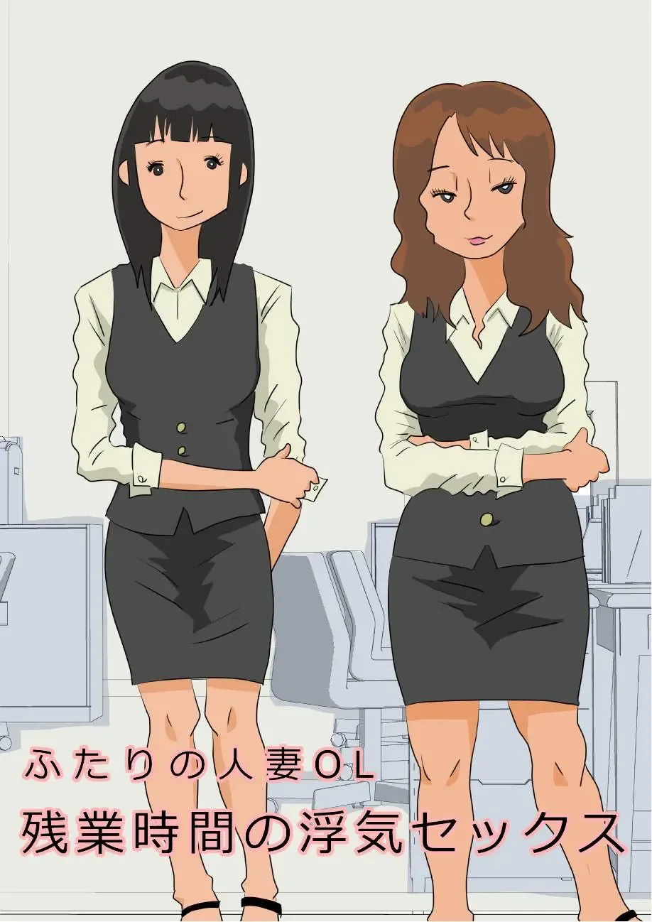 [Haitoku Sensei] Futari no hitodzuma OL zangyō jikan no uwaki sekkusu Fhentai - Page 2