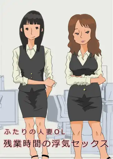 [Haitoku Sensei] Futari no hitodzuma OL zangyō jikan no uwaki sekkusu Fhentai - Page 2