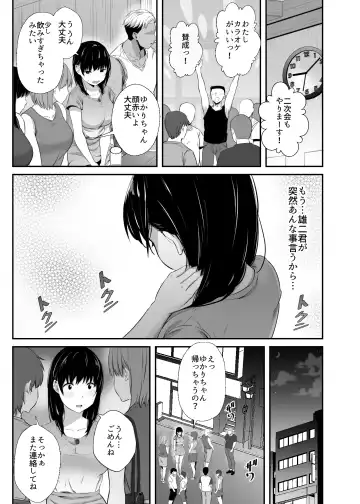 [Uni18] Joshidai-sei no kanojo ga dōsōkai de o mochikaeri sa rete ita Fhentai - Page 16