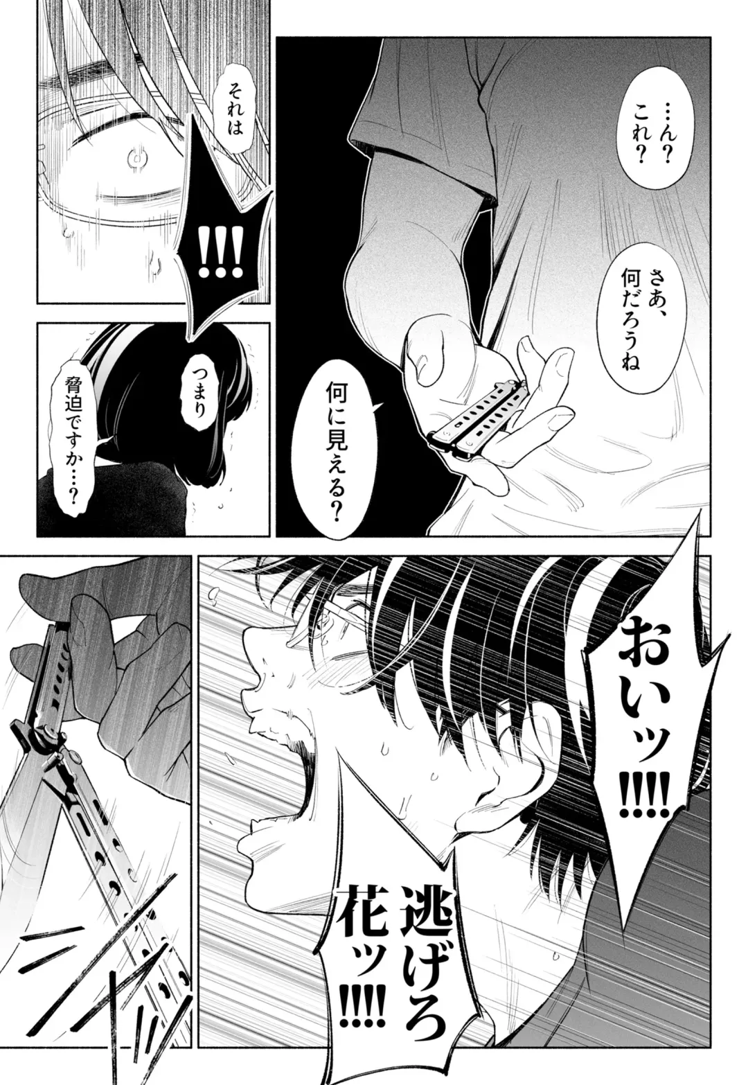Hanamizuki Vol.3 Fhentai - Page 31