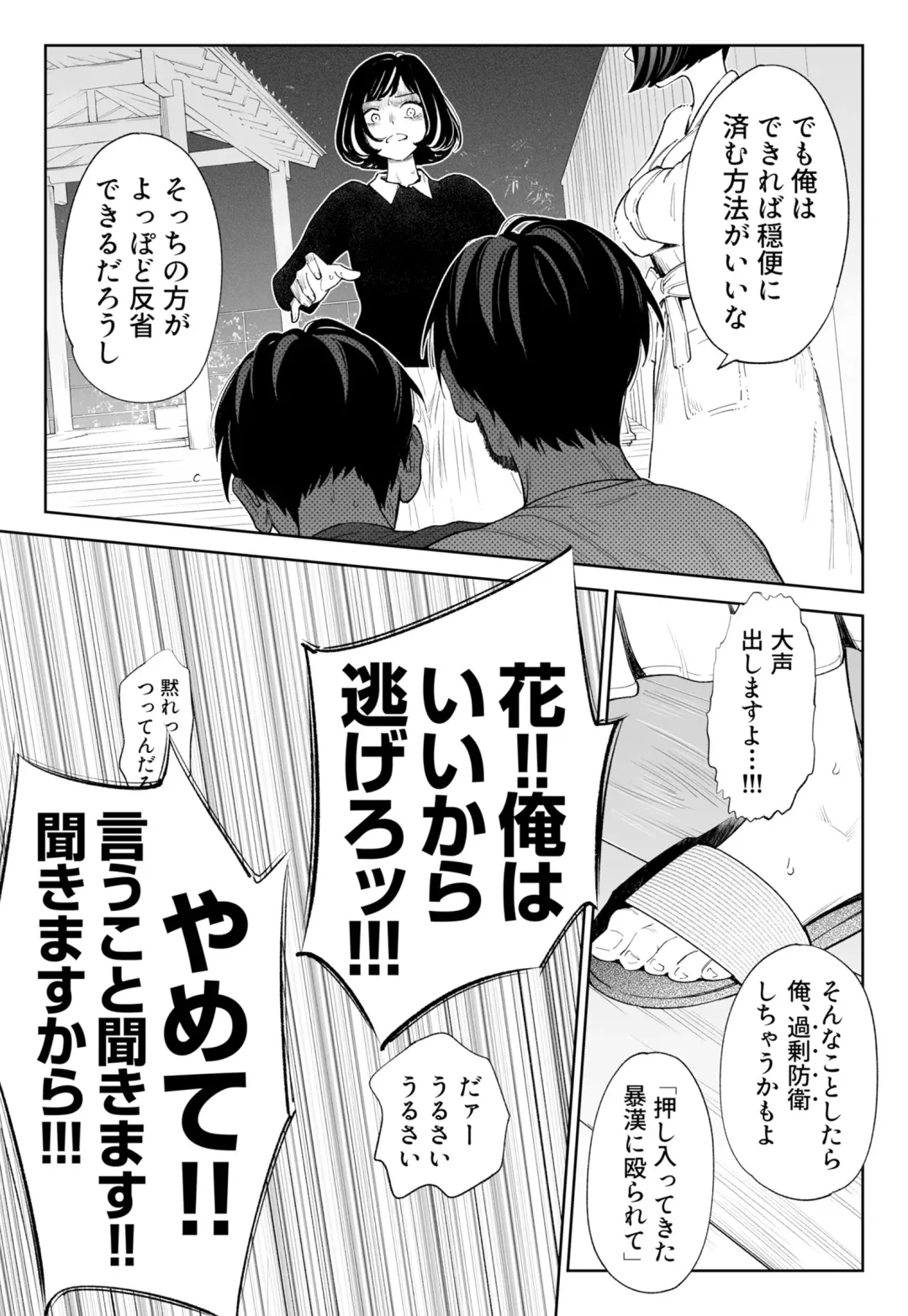 Hanamizuki Vol.3 Fhentai - Page 33