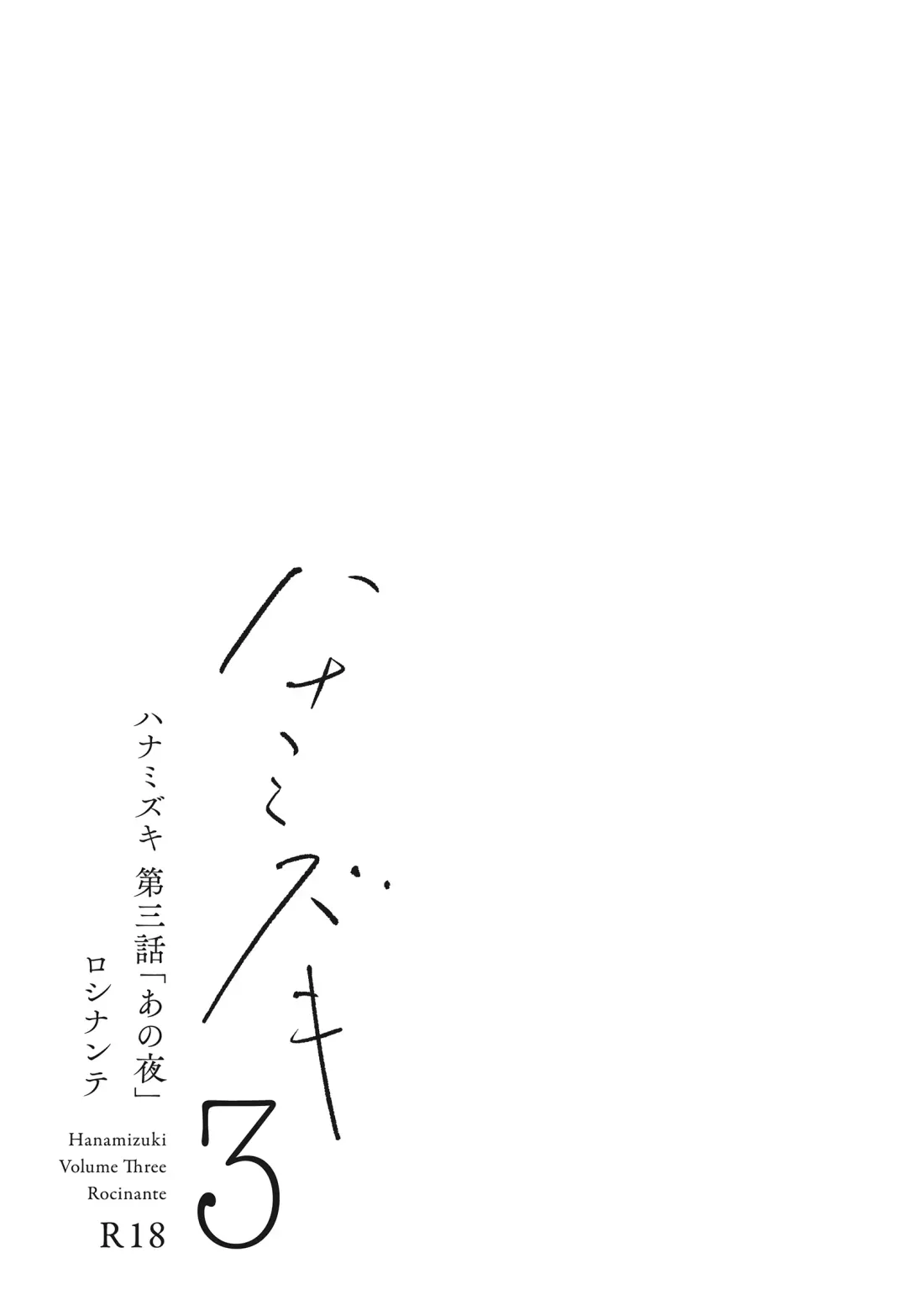 Hanamizuki Vol.3 Fhentai - Page 4