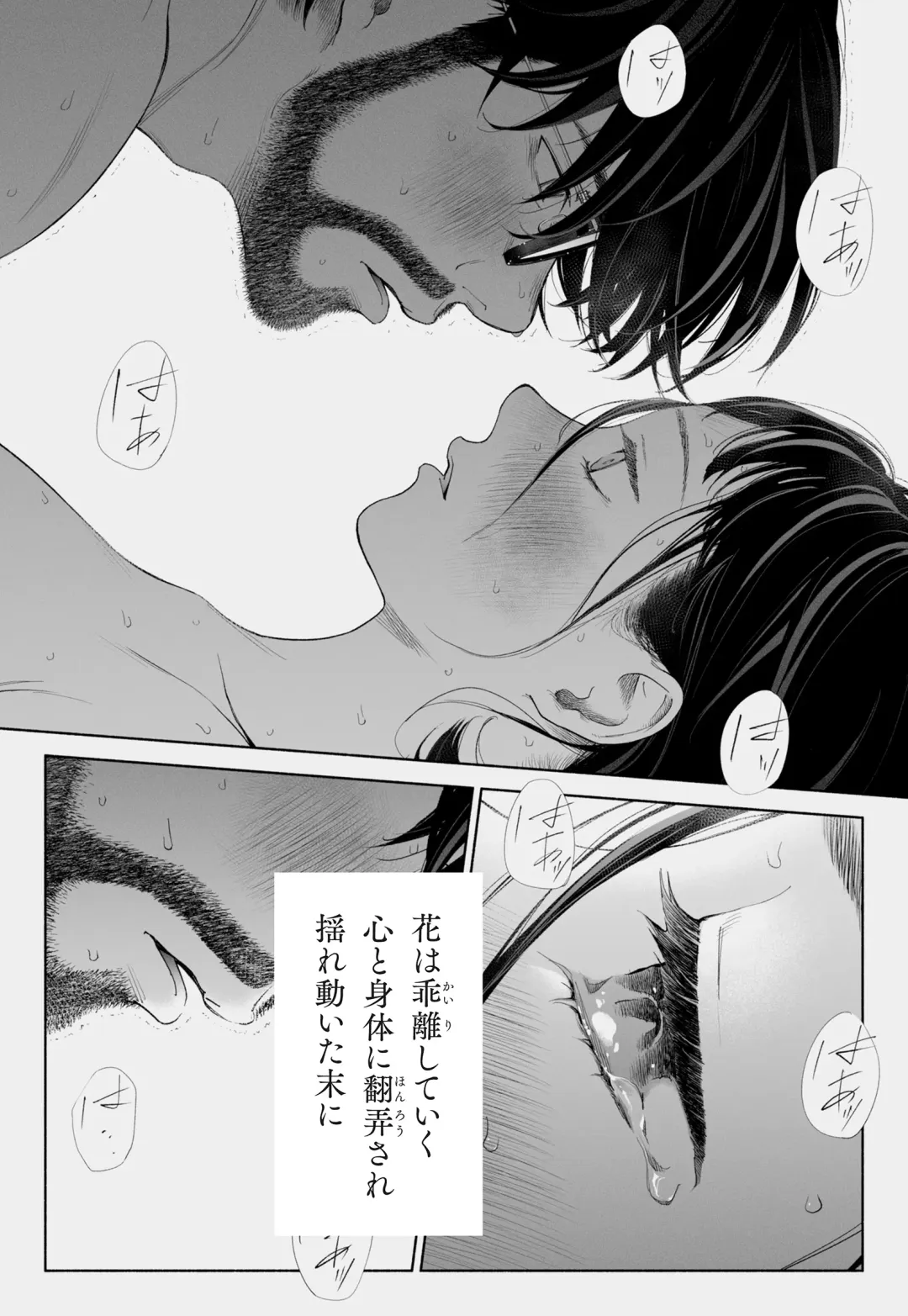 Hanamizuki Vol.3 Fhentai - Page 86