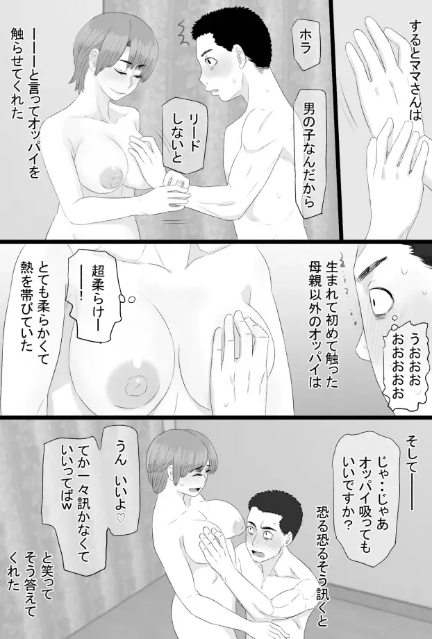 Oshi mama 〜 Re akogaredatta Nishimura no kāchan de dōtei o sotsugyō shita hanashi 〜 Fhentai - Page 19