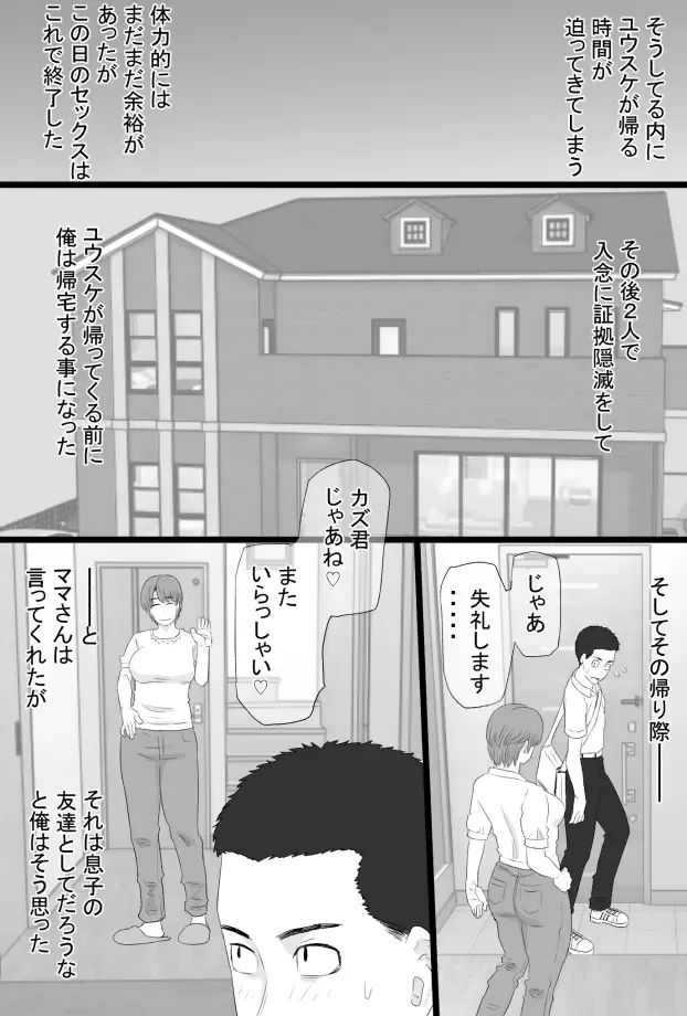 Oshi mama 〜 Re akogaredatta Nishimura no kāchan de dōtei o sotsugyō shita hanashi 〜 Fhentai - Page 37